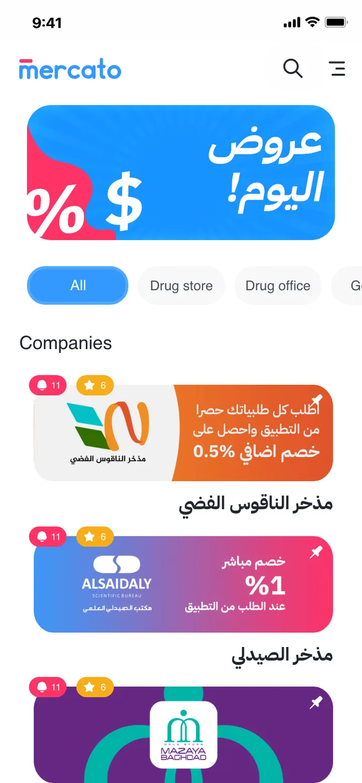 شاشة العروض بتطبيق ميركاتو B2B مع عروض المذاخر